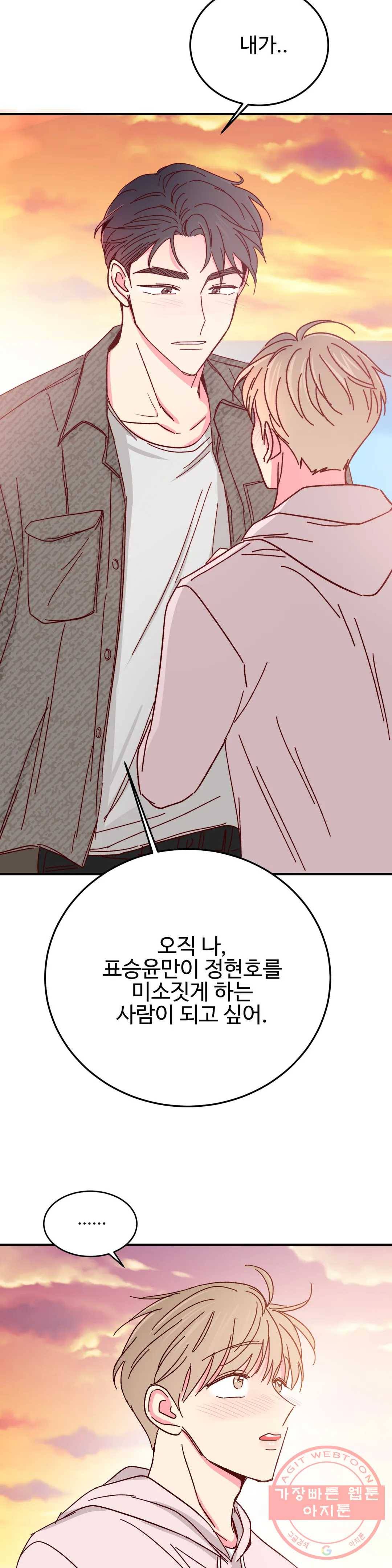 이사님의 디저트 67화 5