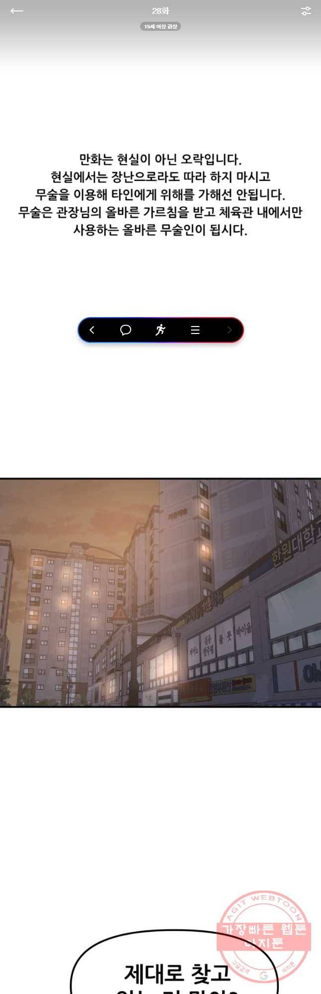 가드패스 28화 1
