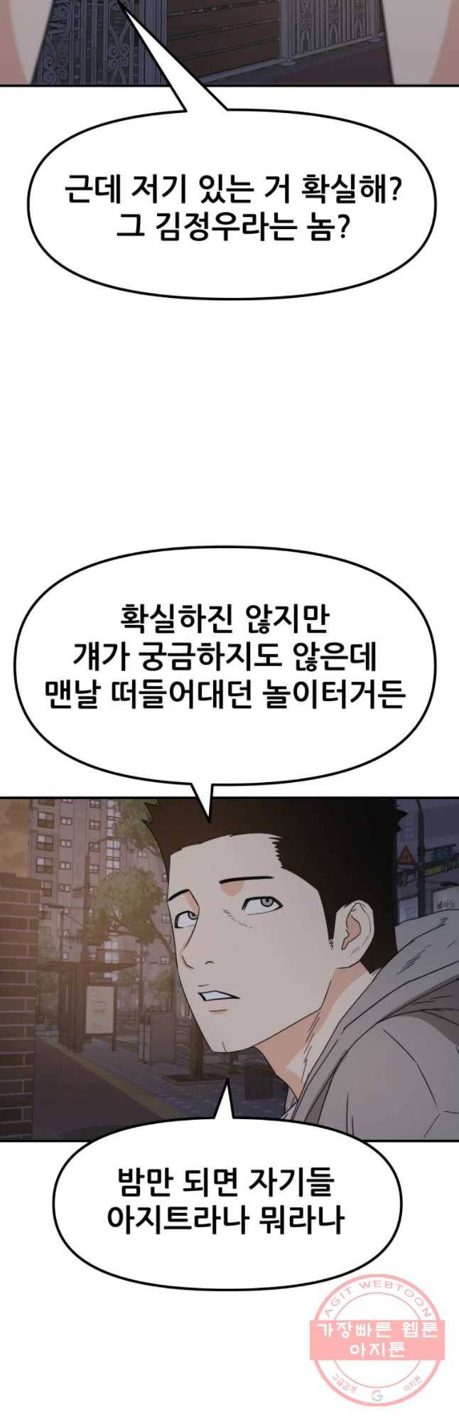 가드패스 28화 3