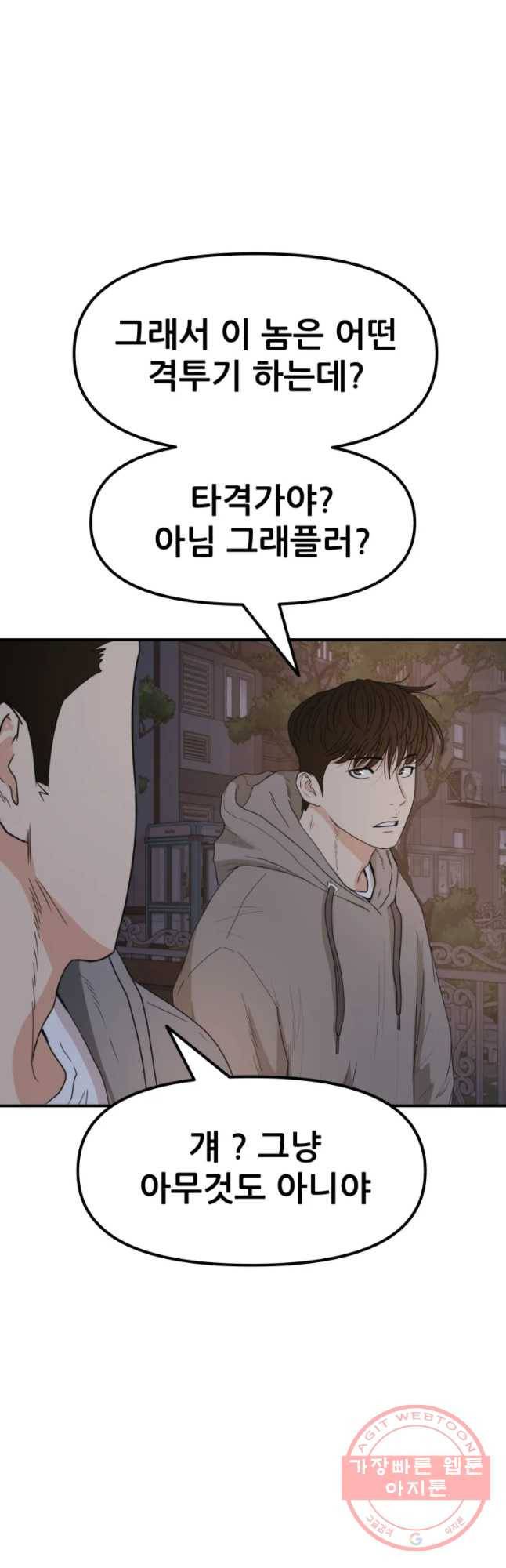 가드패스 28화 4