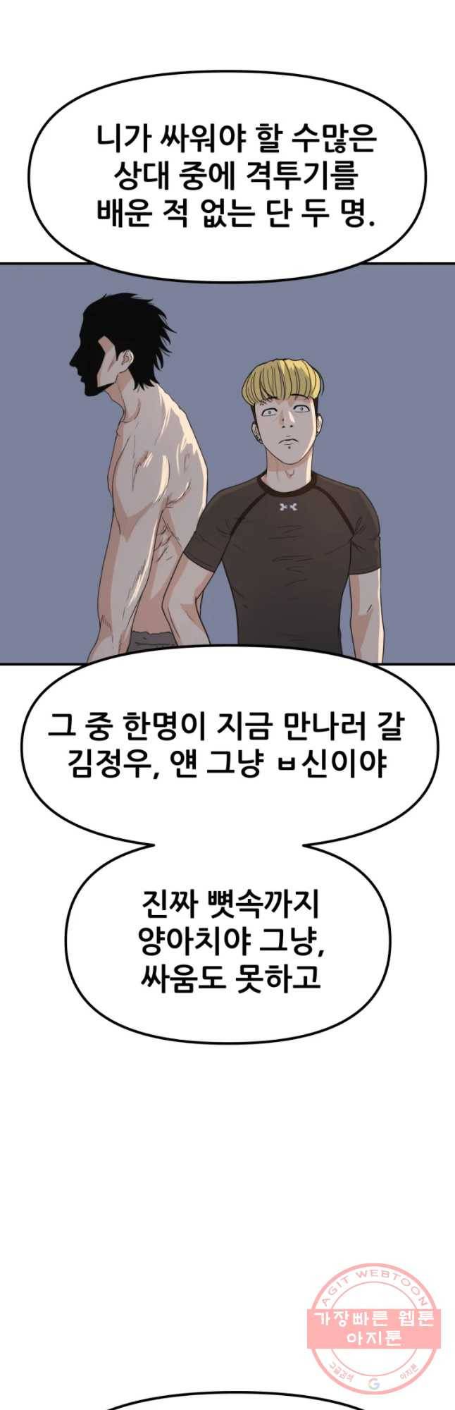 가드패스 28화 5