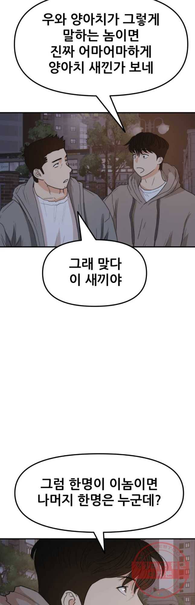 가드패스 28화 6