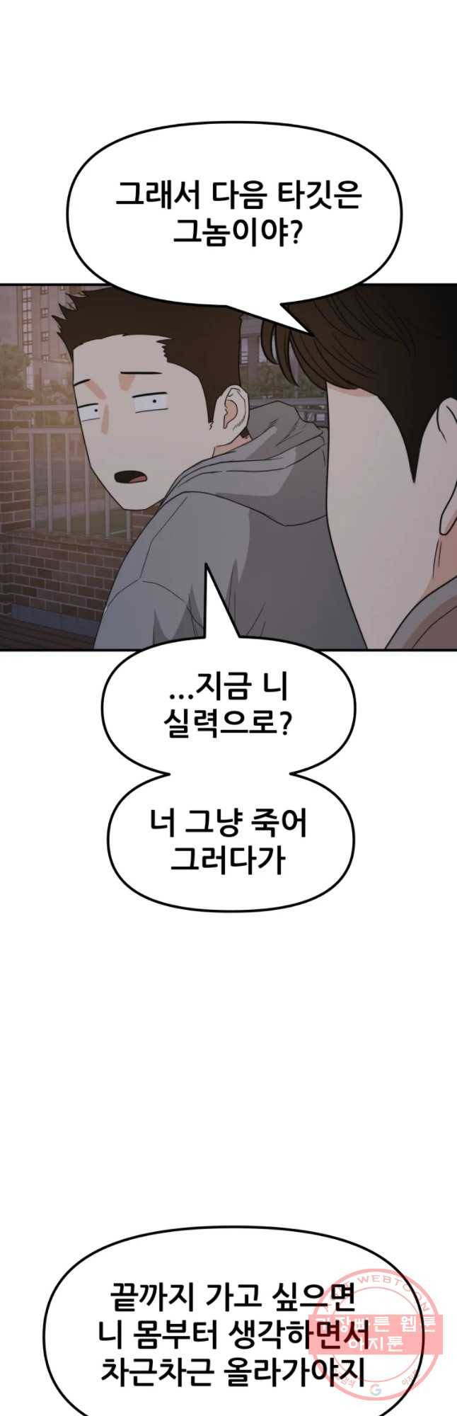 가드패스 28화 9