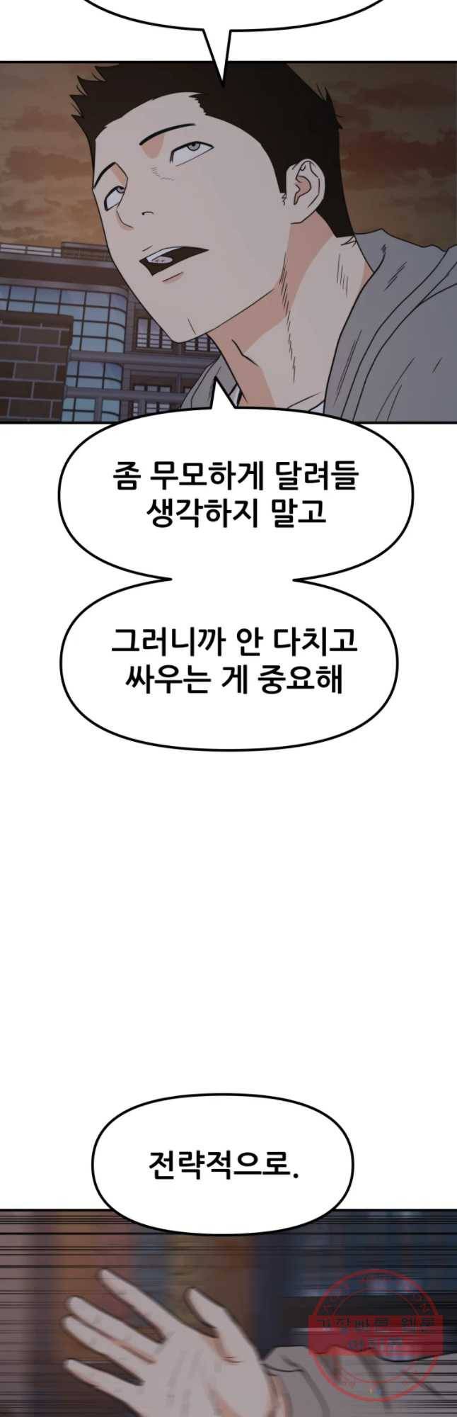 가드패스 28화 10