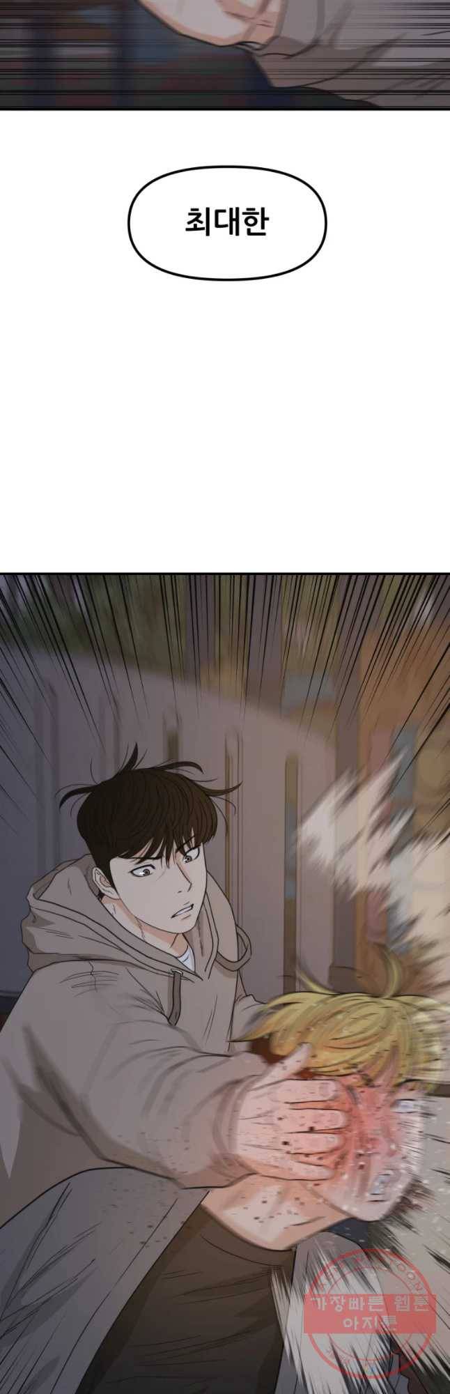 가드패스 28화 11