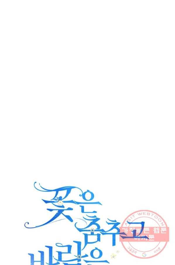꽃은 춤추고 바람은 노래한다 66화 1