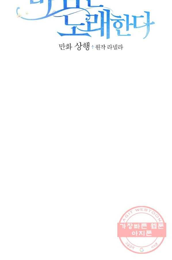 꽃은 춤추고 바람은 노래한다 66화 2