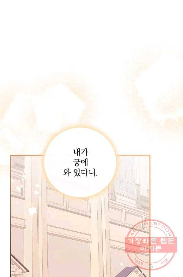 꽃은 춤추고 바람은 노래한다 66화 6