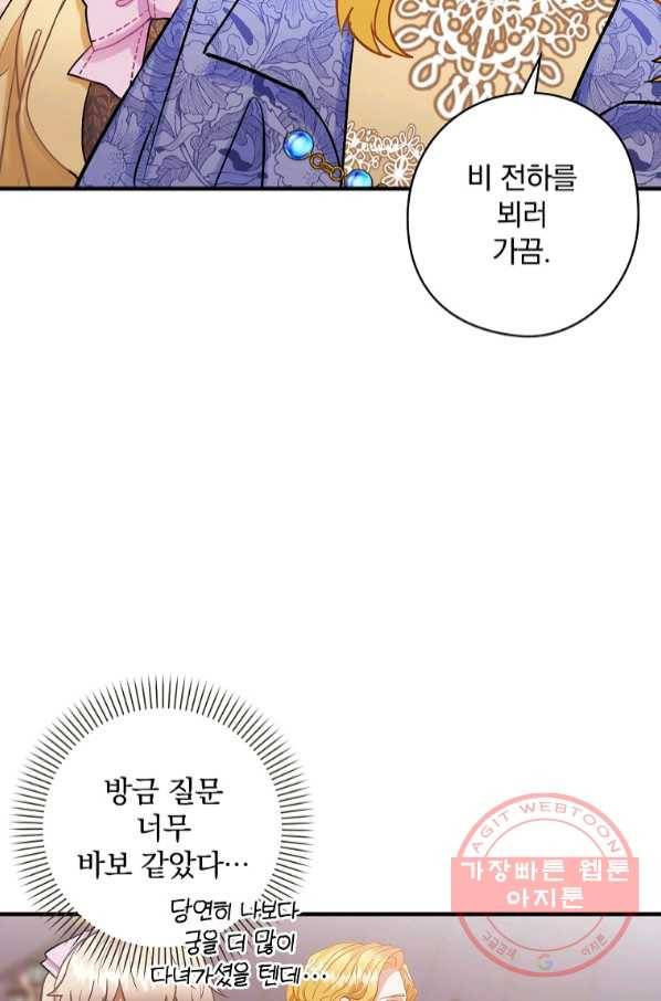 꽃은 춤추고 바람은 노래한다 66화 9