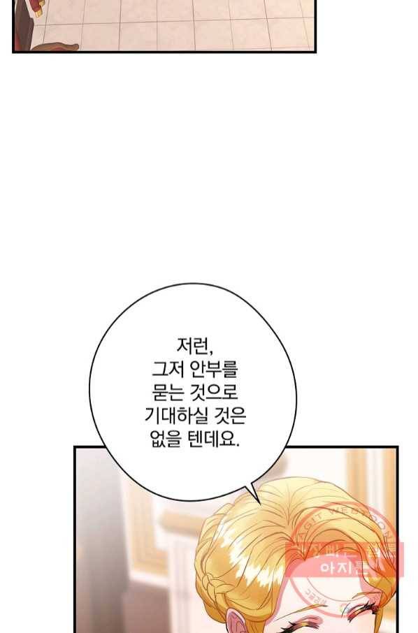 꽃은 춤추고 바람은 노래한다 66화 14