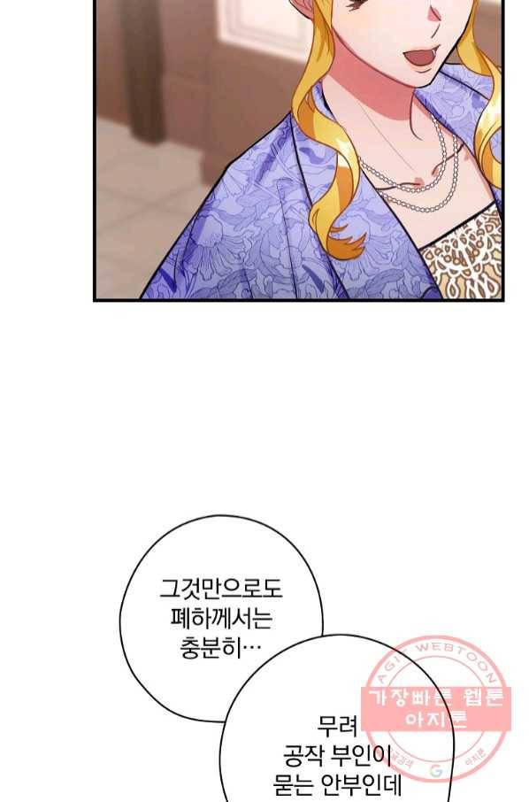 꽃은 춤추고 바람은 노래한다 66화 15
