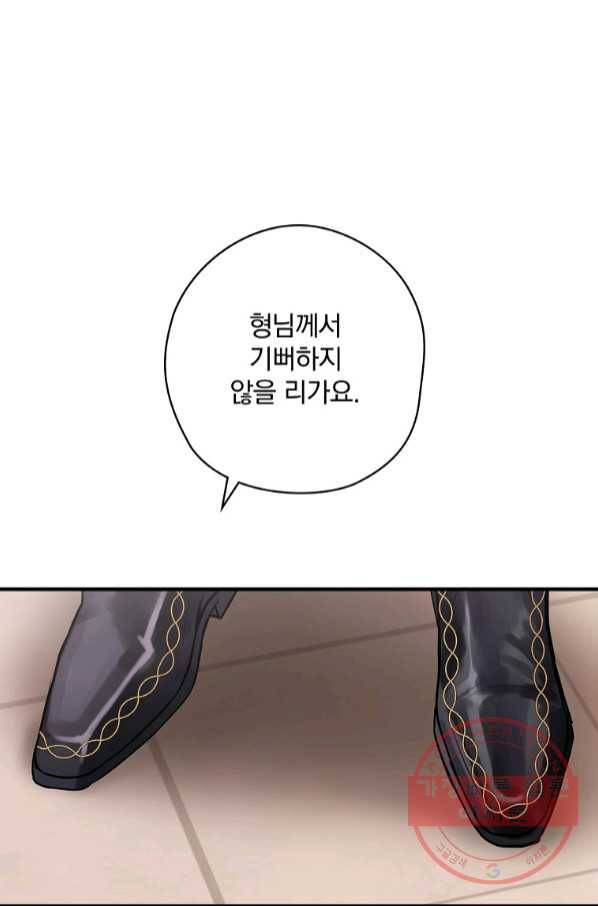 꽃은 춤추고 바람은 노래한다 66화 17