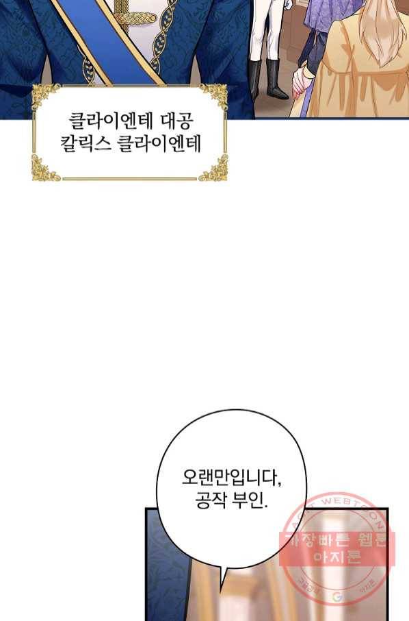 꽃은 춤추고 바람은 노래한다 66화 19