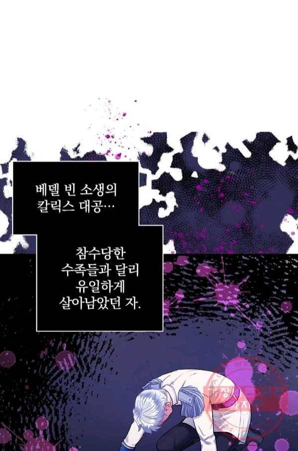 꽃은 춤추고 바람은 노래한다 66화 21