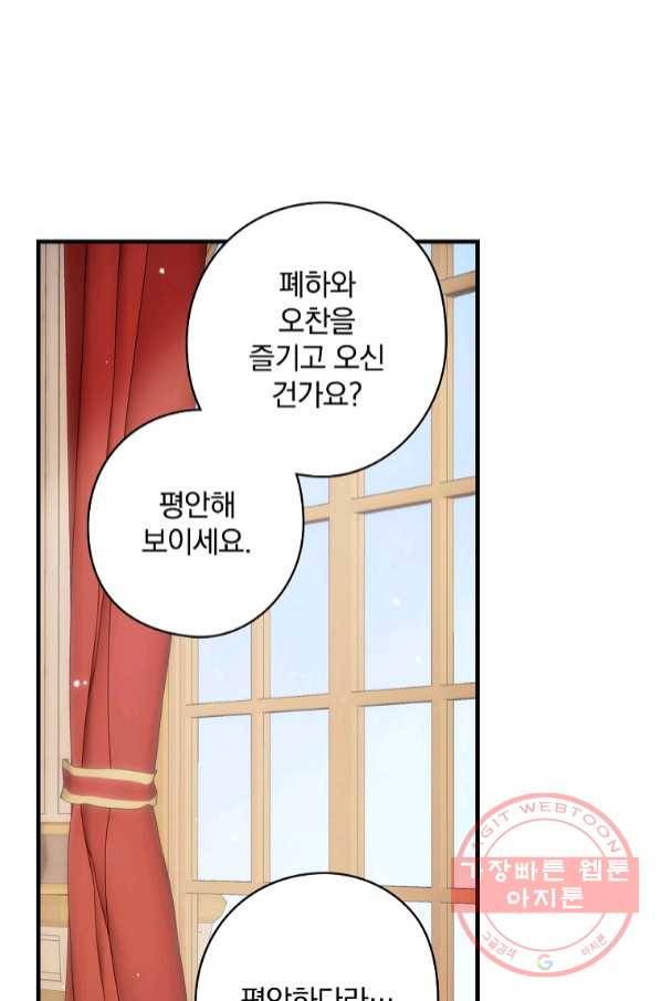 꽃은 춤추고 바람은 노래한다 66화 23