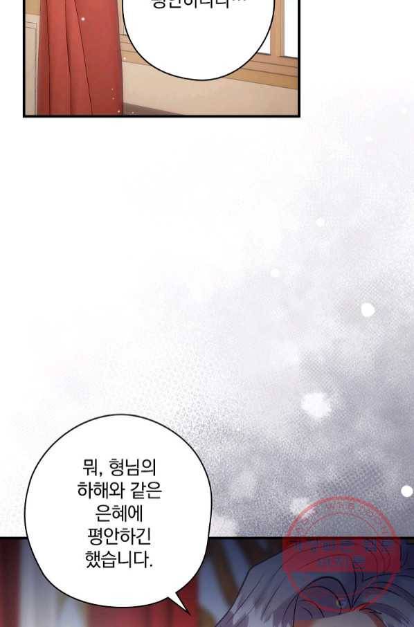 꽃은 춤추고 바람은 노래한다 66화 24