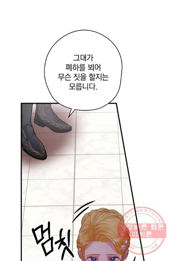 꽃은 춤추고 바람은 노래한다 66화 29