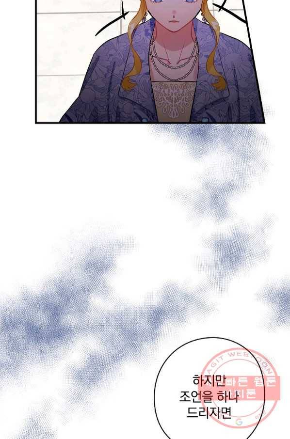 꽃은 춤추고 바람은 노래한다 66화 30