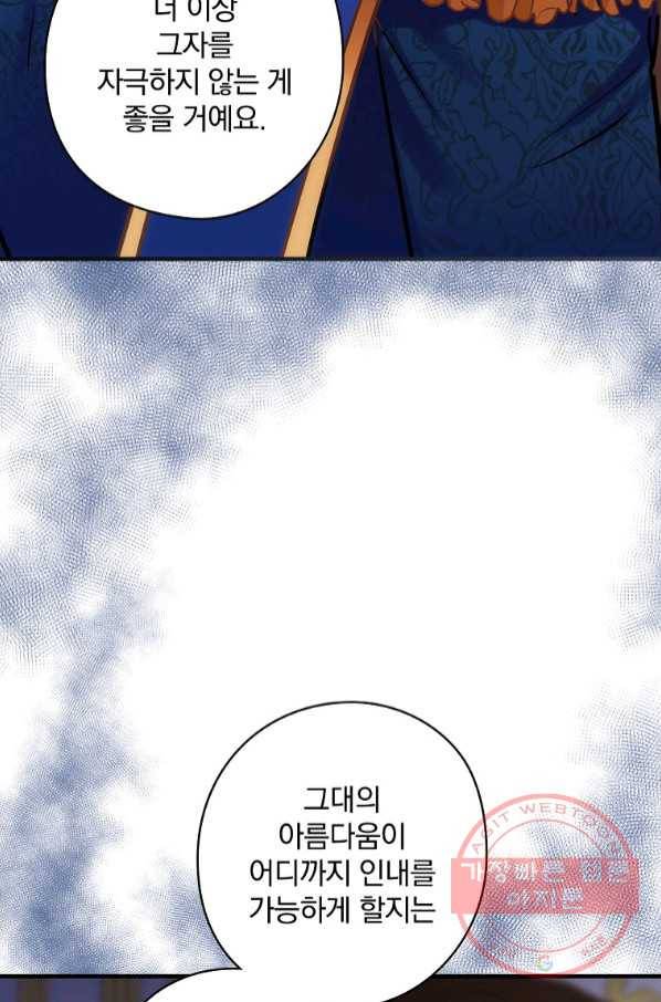 꽃은 춤추고 바람은 노래한다 66화 32