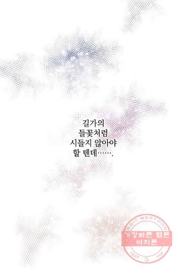 꽃은 춤추고 바람은 노래한다 66화 35