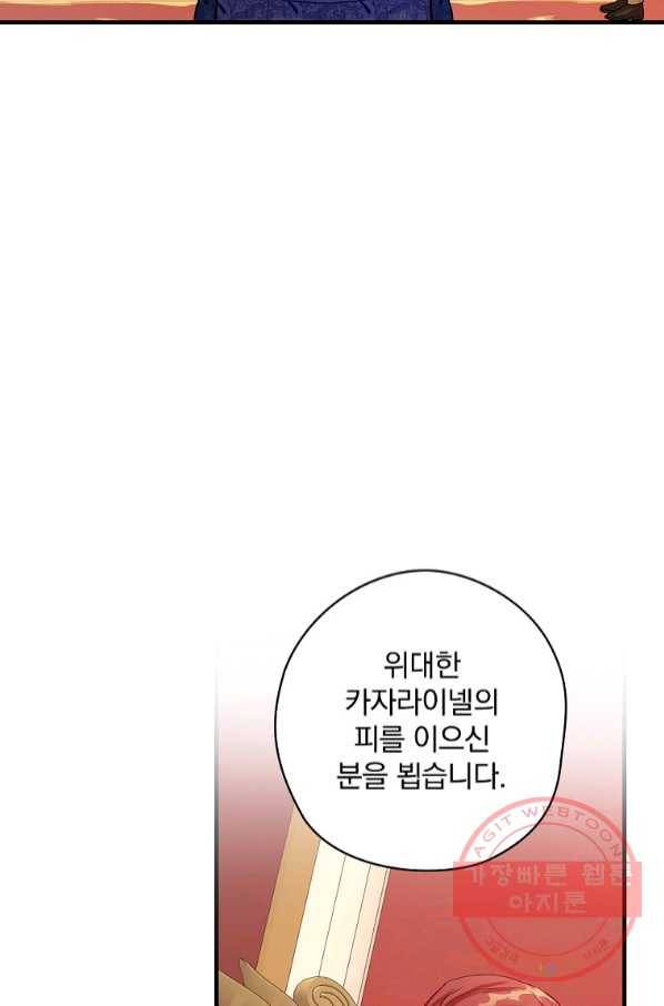 꽃은 춤추고 바람은 노래한다 66화 38