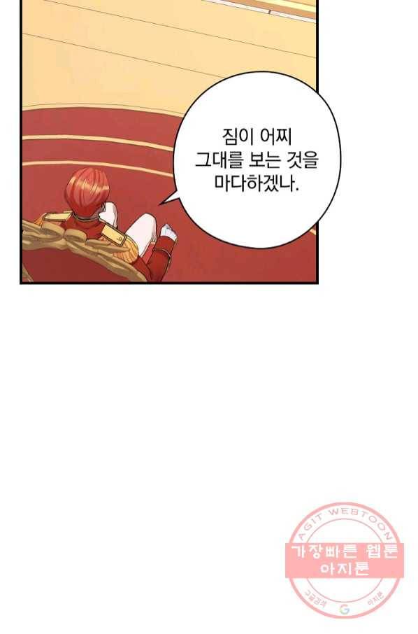 꽃은 춤추고 바람은 노래한다 66화 41