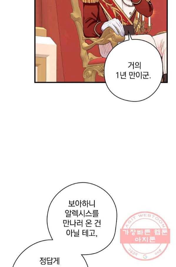 꽃은 춤추고 바람은 노래한다 66화 45