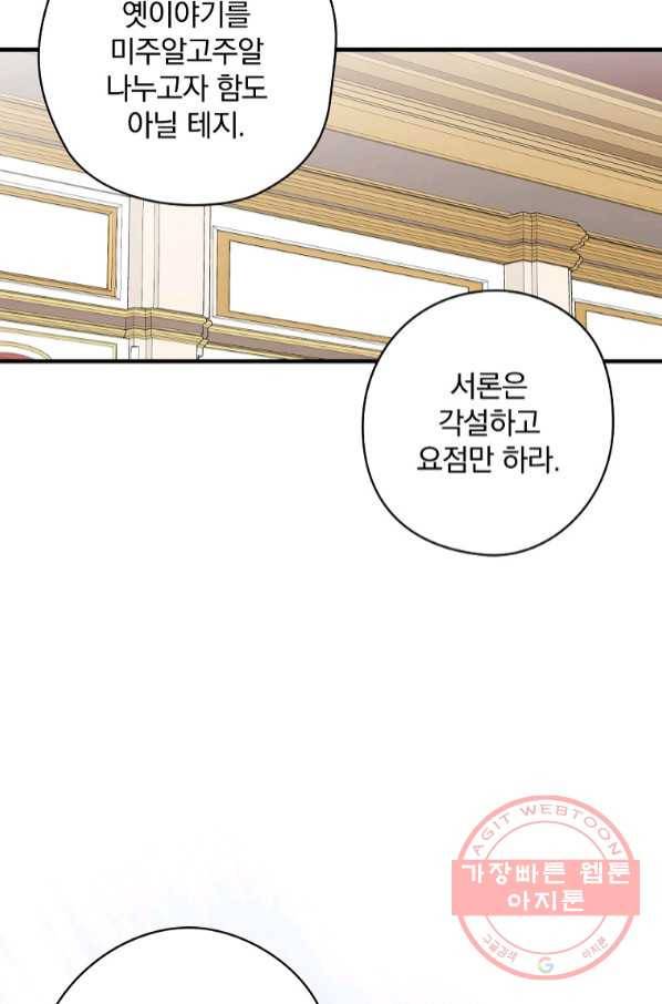 꽃은 춤추고 바람은 노래한다 66화 46