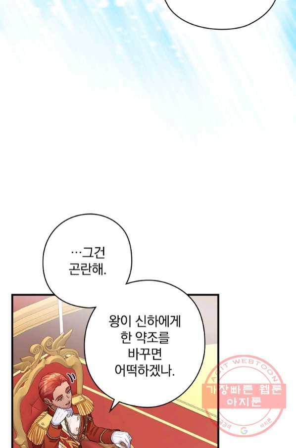 꽃은 춤추고 바람은 노래한다 66화 48