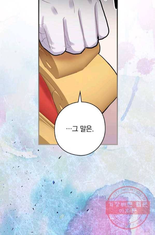 꽃은 춤추고 바람은 노래한다 66화 53