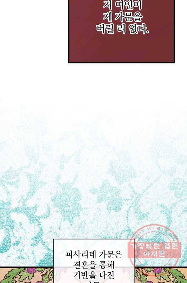 꽃은 춤추고 바람은 노래한다 66화 57