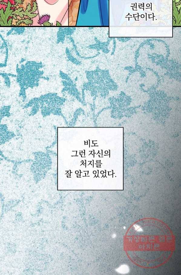 꽃은 춤추고 바람은 노래한다 66화 59