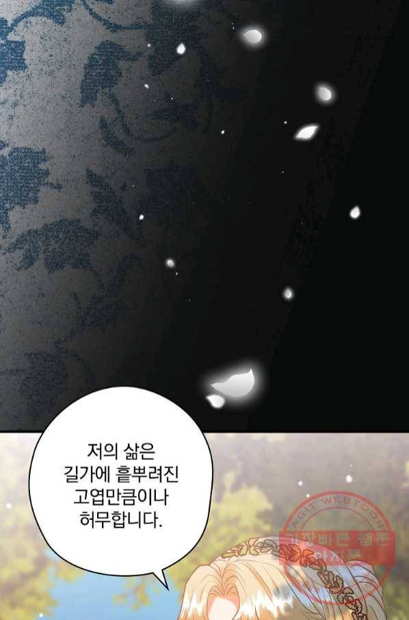 꽃은 춤추고 바람은 노래한다 66화 61