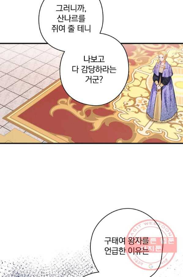 꽃은 춤추고 바람은 노래한다 66화 66