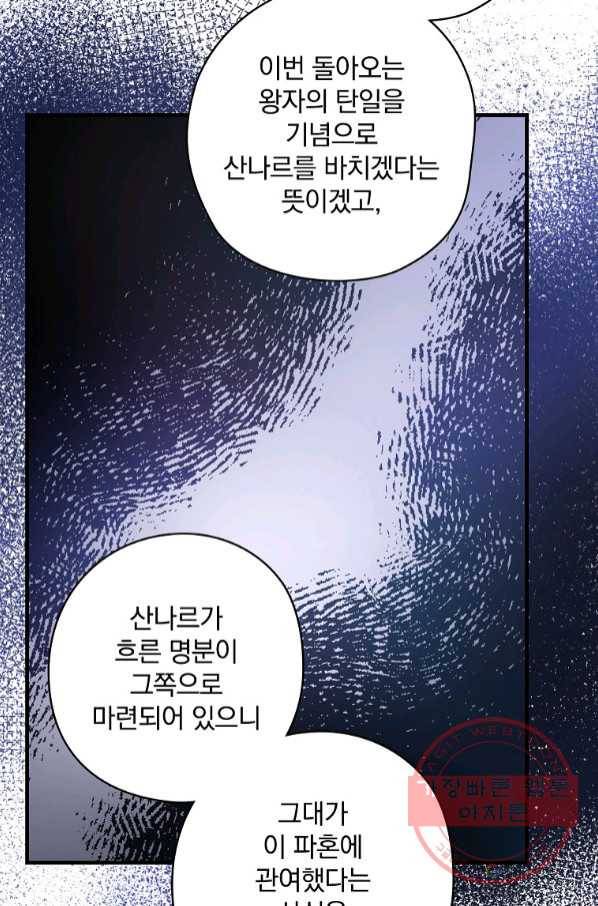 꽃은 춤추고 바람은 노래한다 66화 67