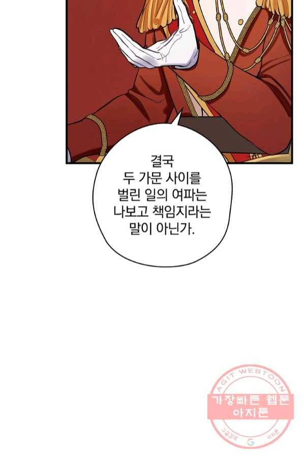 꽃은 춤추고 바람은 노래한다 66화 69