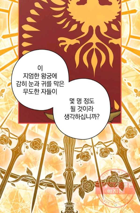 꽃은 춤추고 바람은 노래한다 66화 72