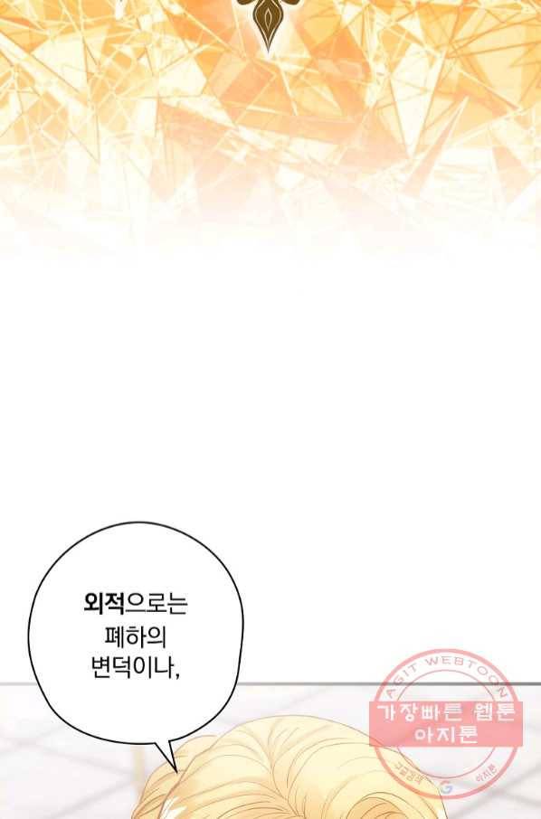 꽃은 춤추고 바람은 노래한다 66화 73