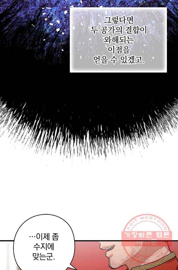 꽃은 춤추고 바람은 노래한다 66화 78
