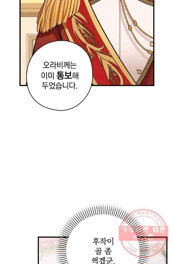 꽃은 춤추고 바람은 노래한다 66화 82