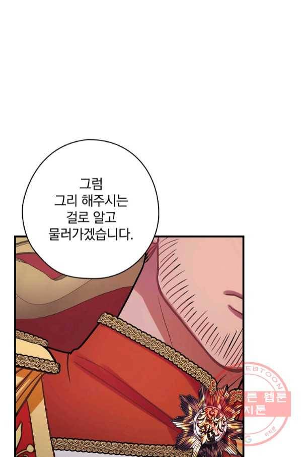 꽃은 춤추고 바람은 노래한다 66화 84