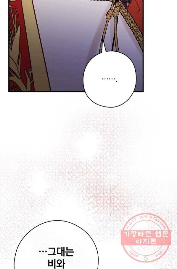 꽃은 춤추고 바람은 노래한다 66화 85
