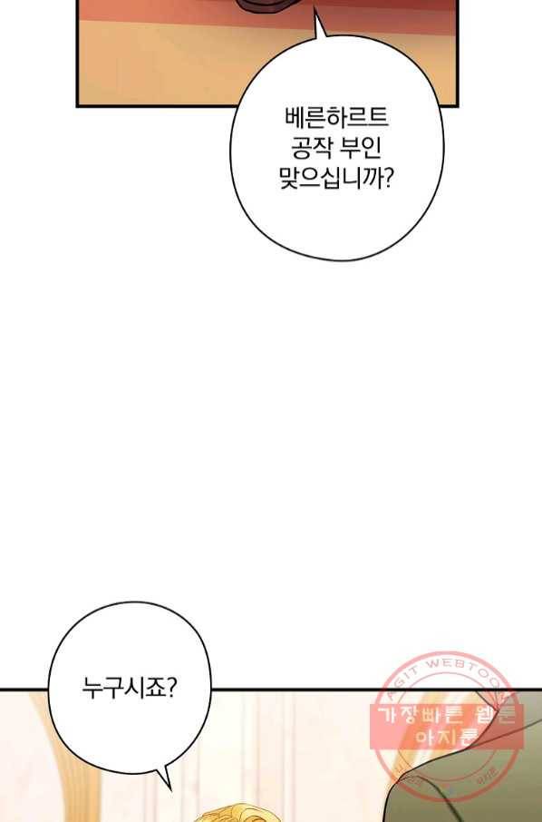 꽃은 춤추고 바람은 노래한다 66화 92