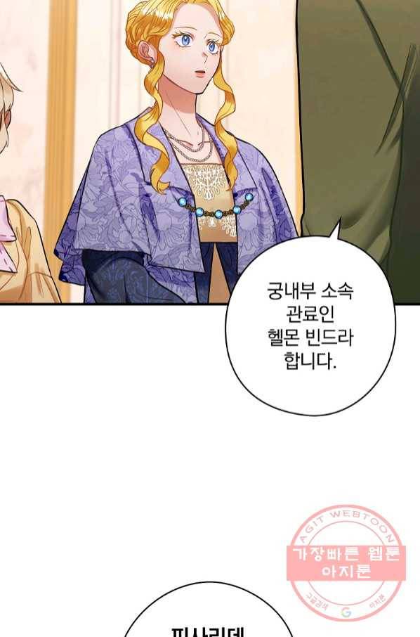 꽃은 춤추고 바람은 노래한다 66화 93