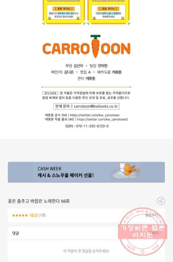 꽃은 춤추고 바람은 노래한다 66화 96