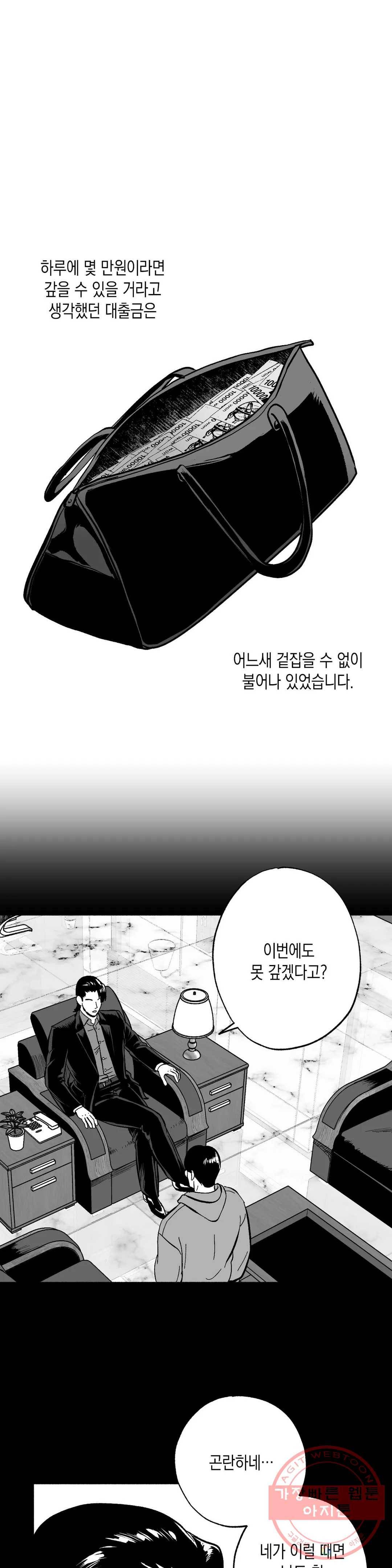 밤에 사는 남자 11화 전야 1