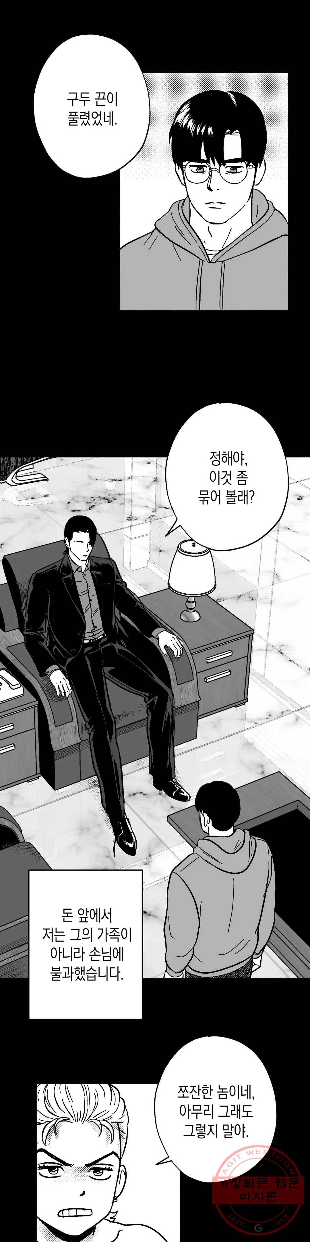 밤에 사는 남자 11화 전야 3