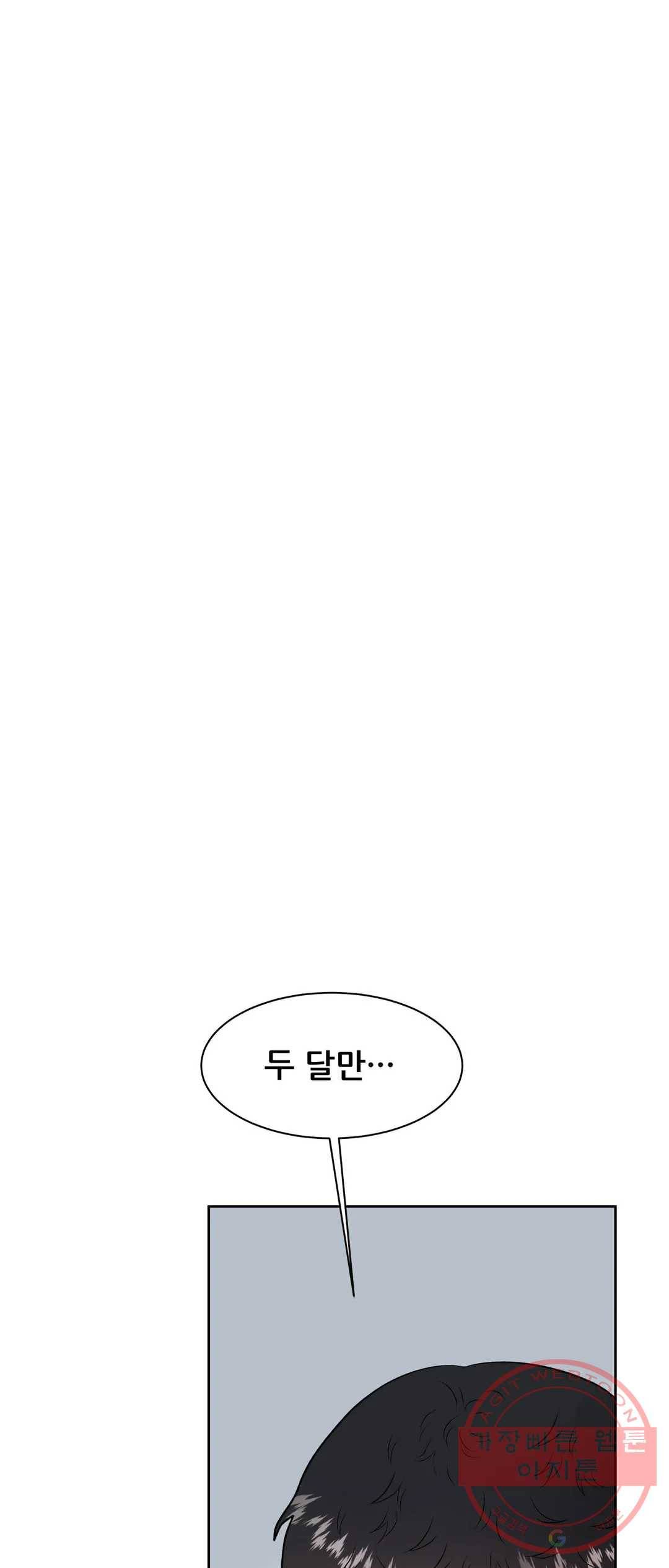 체육교사 M 47화 4