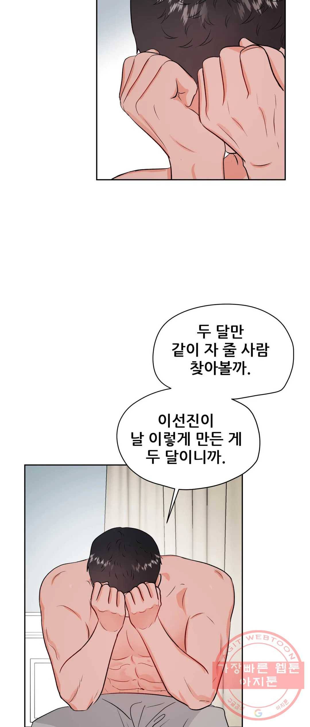 체육교사 M 47화 5