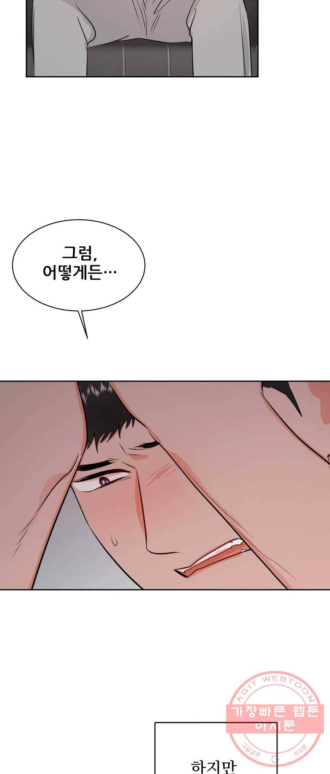 체육교사 M 47화 6